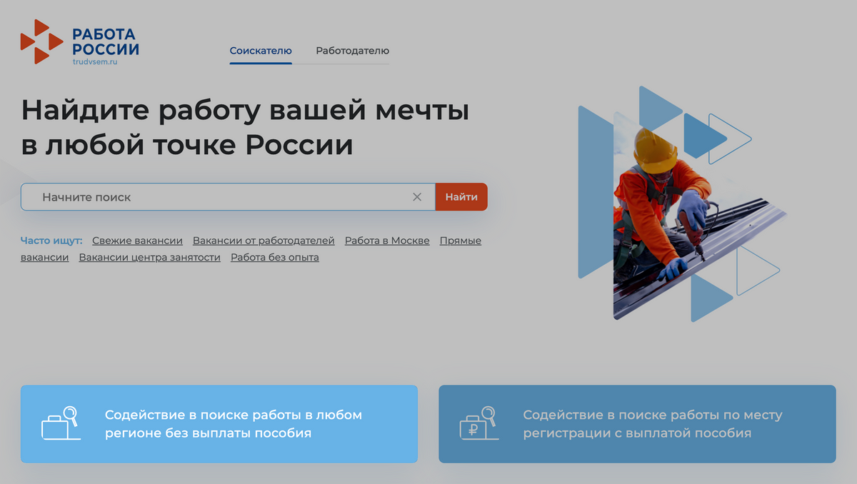 На сайте «Работа в России» нужно выбрать форму заявления слева