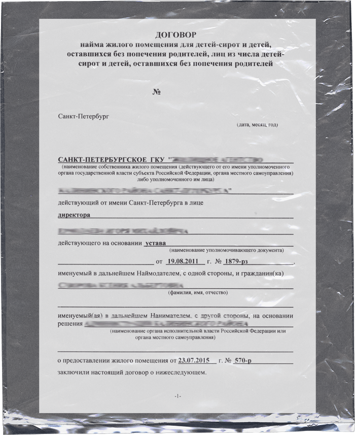 Где взять договор соц найма. Договор социального найма жилого помещения. Договор о социальном найме жилья. Справка социального найма. Справка найма жилого помещения.