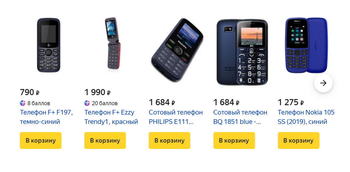 Я считаю, что для&nbsp;связи первокласснику достаточно кнопочного телефона. Цены на «Яндекс-маркете» — от 790 <span class=ruble>Р</span>. Источник: «Яндекс-маркет»