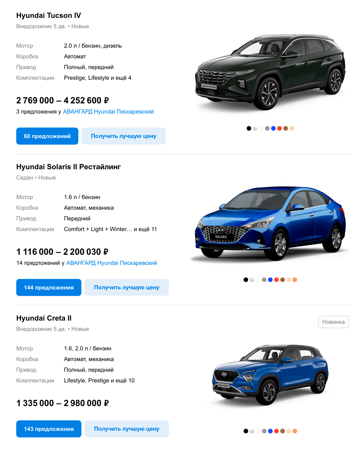 Цены на автомобили «Хендай» на «Авто-ру»
