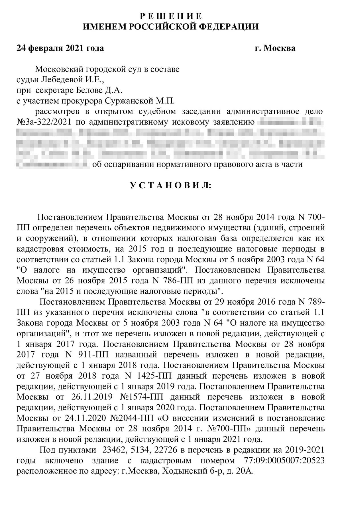 Судебное решение о снижении налога на имущество для&nbsp;апартаментов в нашем комплексе. Источник: mos-gorsud.ru