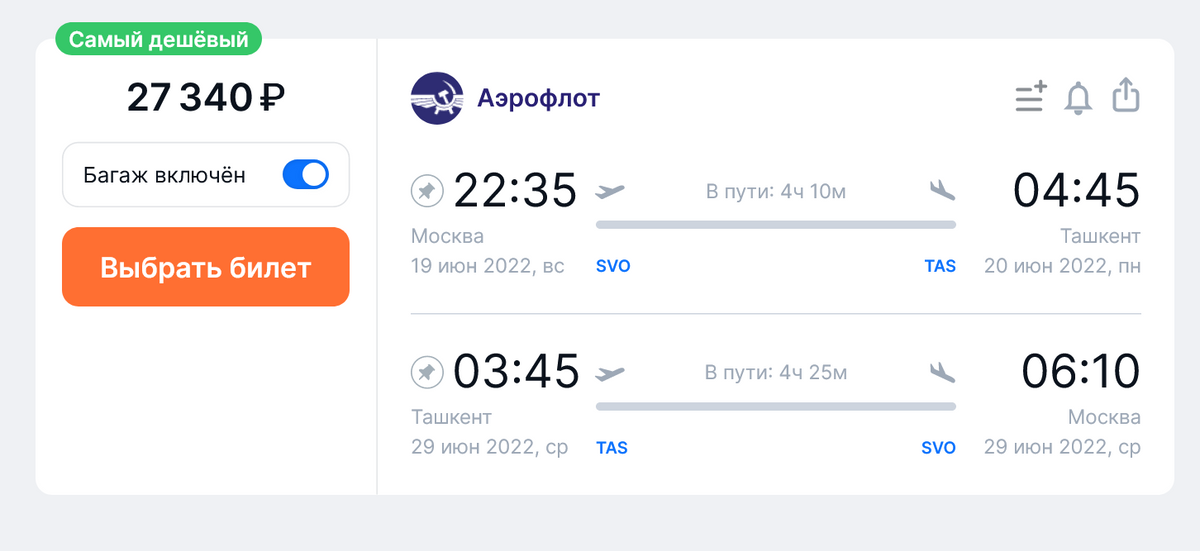 Стоимость билетов на рейсы «Аэрофлота» из Москвы в Ташкент с 19 по 29 июня — 27 340 <span class=ruble>Р</span>. Источник: aviasales.ru