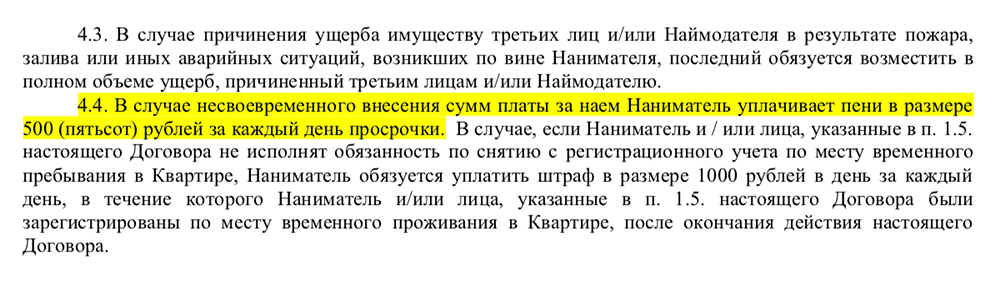 За каждый день просрочки я бы взимал с жильцов штраф — 500 рублей. Но они знают об этом и платят вовремя