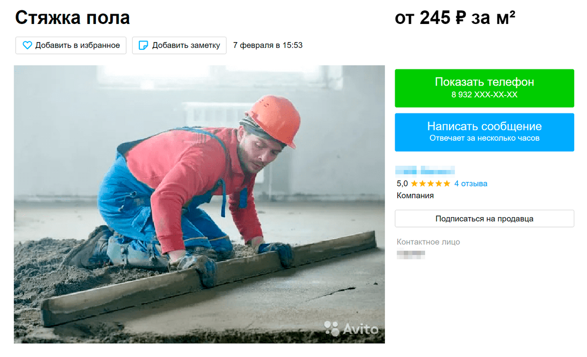 Стоимость работ по укладке стяжки пола. Источник: avito.ru