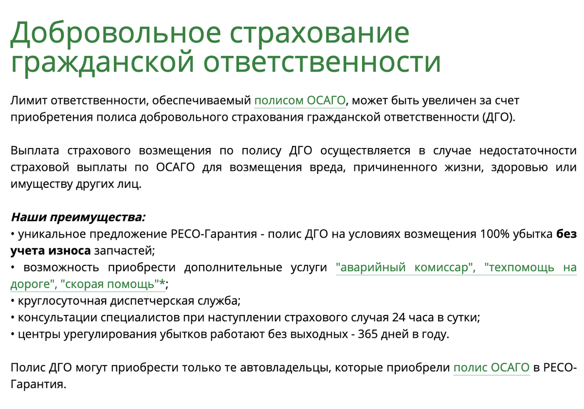 Добровольная ответственность. Добровольное страхование ответственности. ДГО ресо. Добровольная Гражданская ответственность. Страхование ДГО без учёта износа коэффициент.