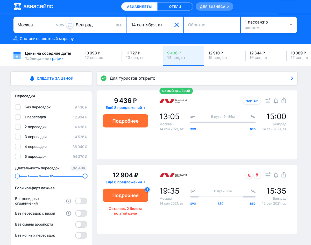 Аэрофлот билеты москва сочи туда обратно. Ktrnhjyst билеты Nordwind шаблон.