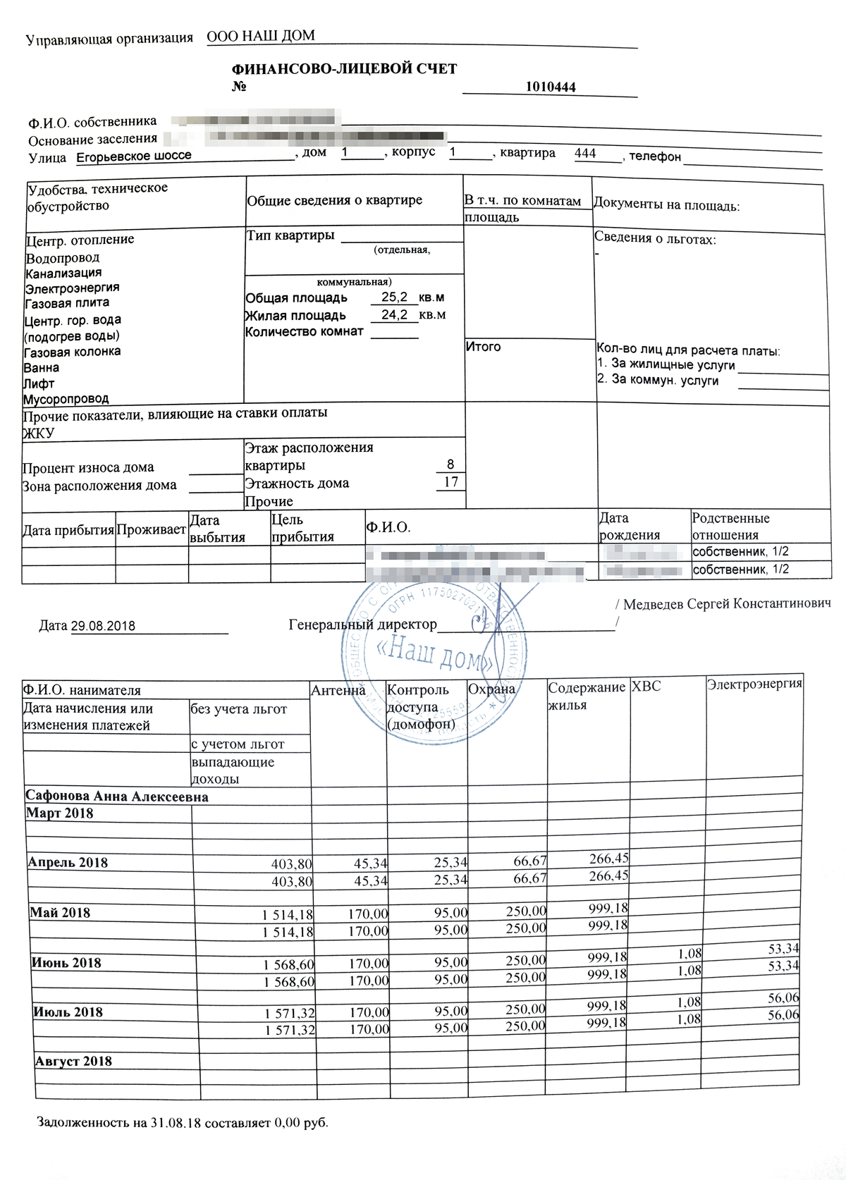 Финансовый лицевой счет на квартиру образец