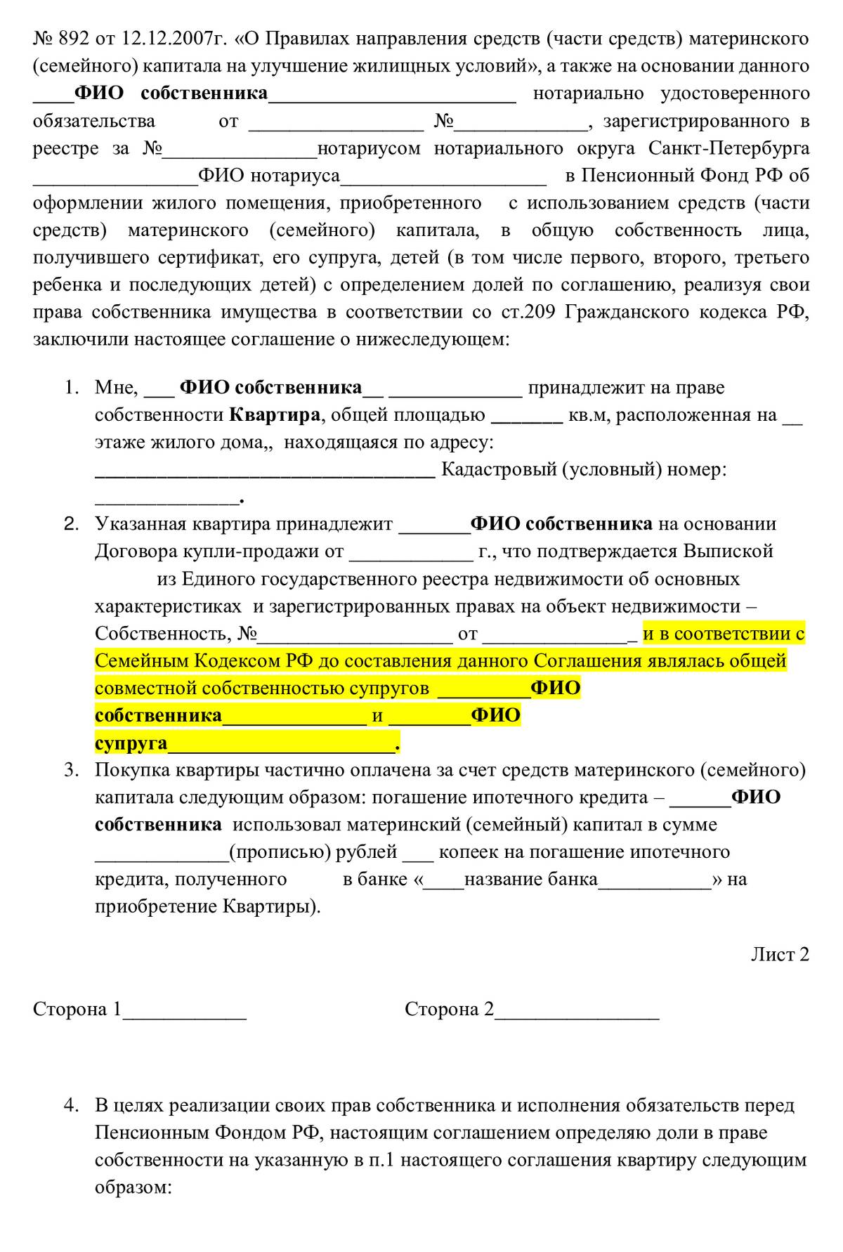 Соглашение на выделение долей детям по материнскому капиталу образец