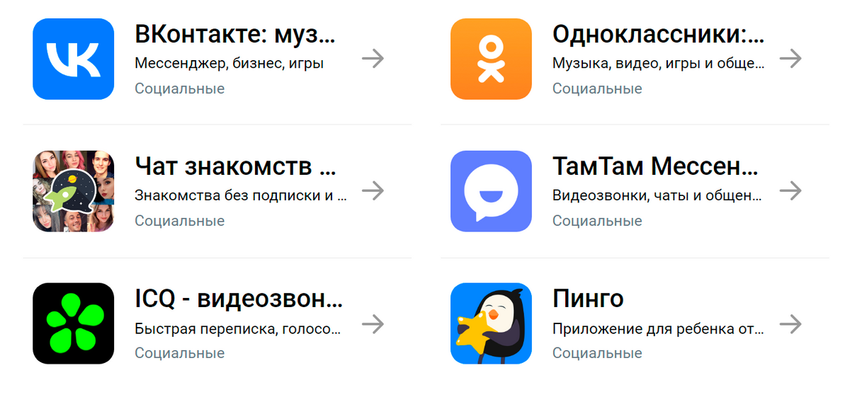 Это весь список социальных сервисов в RuStore на момент публикации текста. Источник: rustore.ru