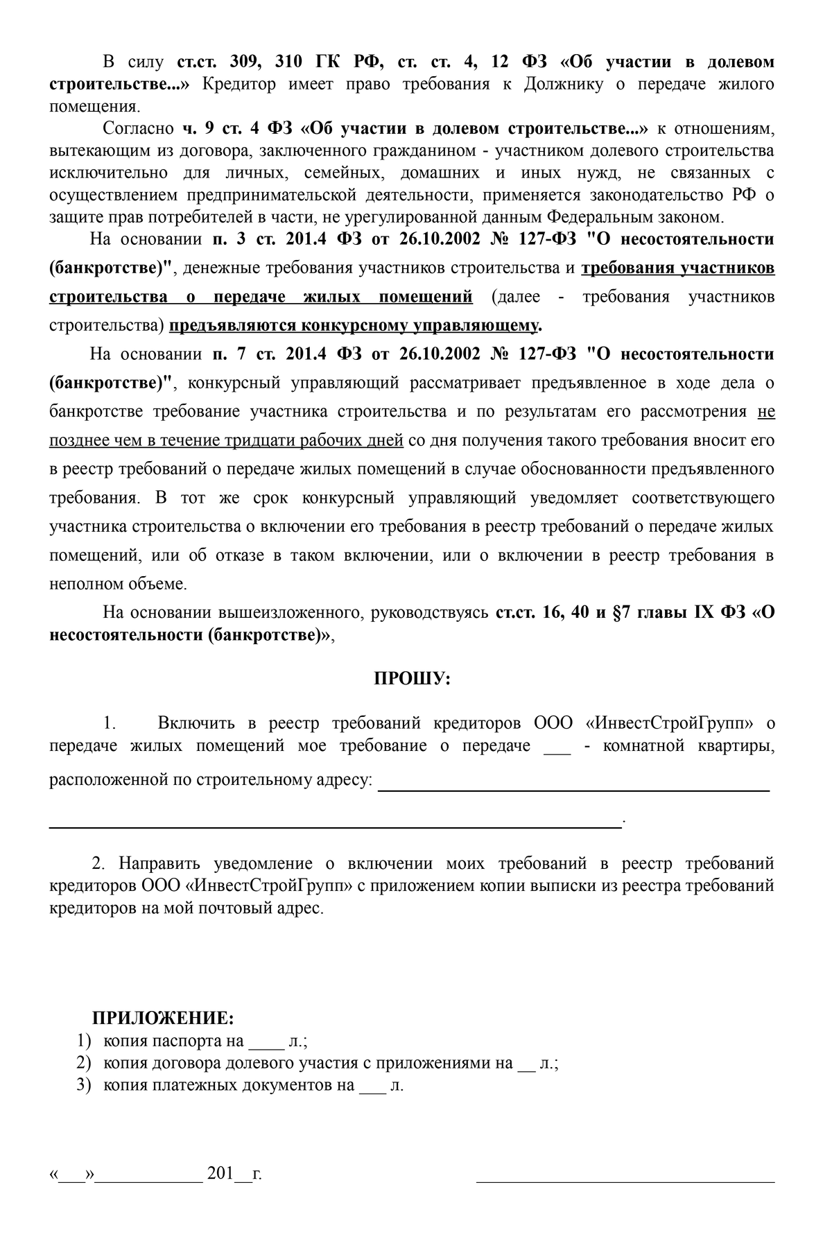 Порядок включения требований в реестр должника-банкрота, в каких случаях суд может отказать во включении?