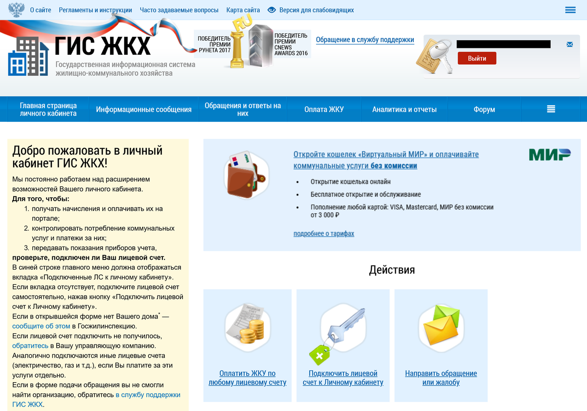 Как оплатить коммунальные платежи без комиссии