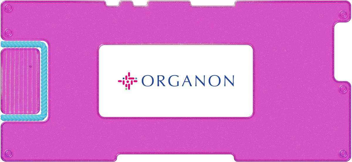 Обзор Organon: инвестируем в индустрию женского здоровья