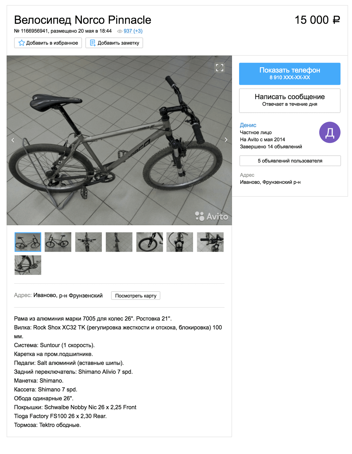 Велосипед Купить В Иваново Список Магазинов