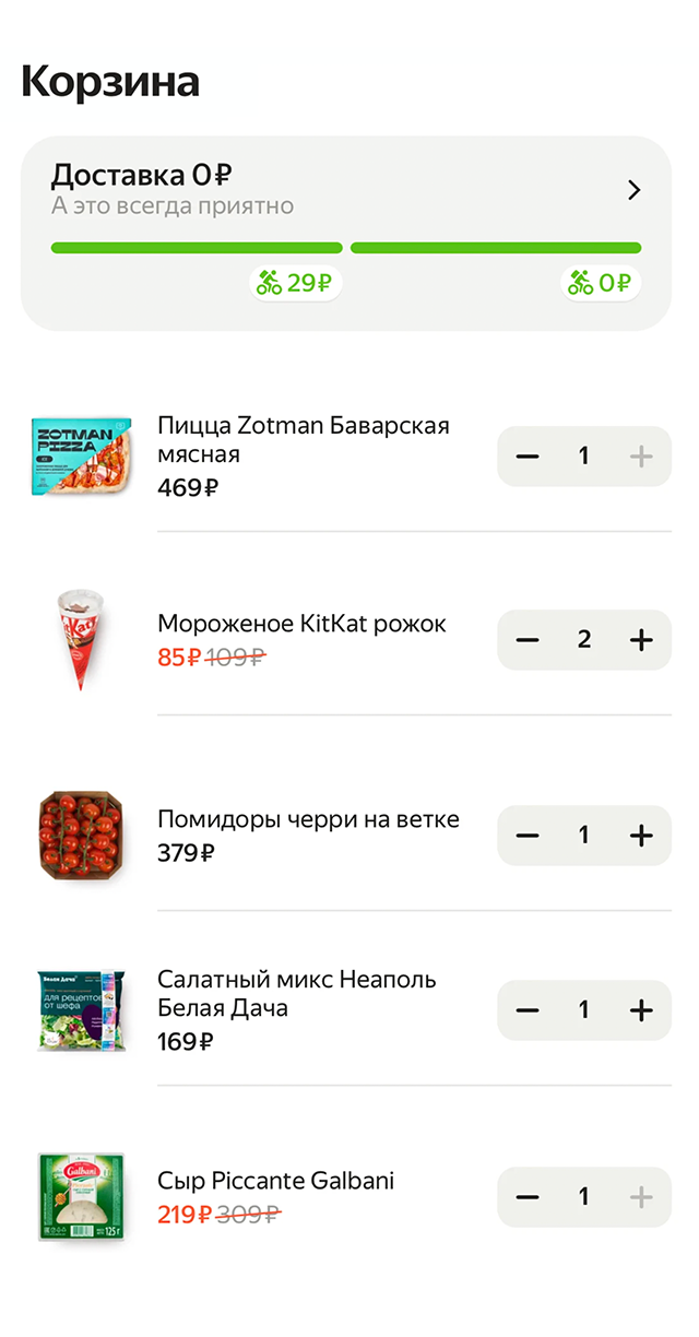 Заказ в «Яндекс-лавке»