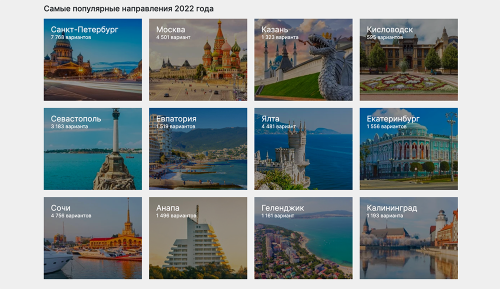 На сайте показывают самые популярные направления для&nbsp;путешествий, которые выбирают пользователи. Источник: sutochno.ru