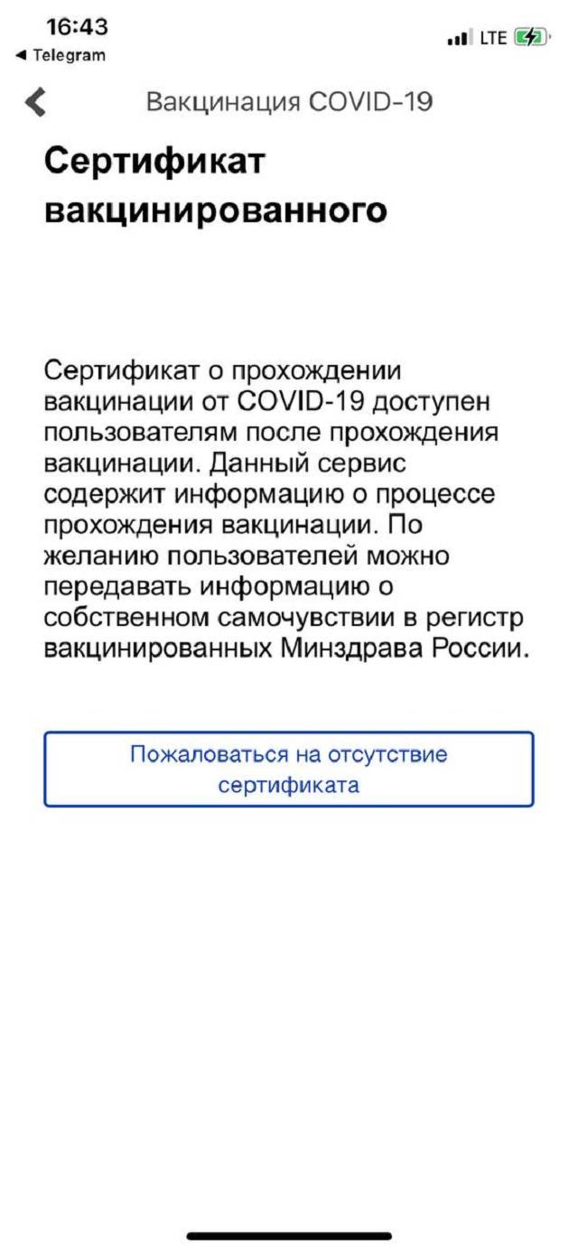 Не пришел qr код после болезни на госуслуги