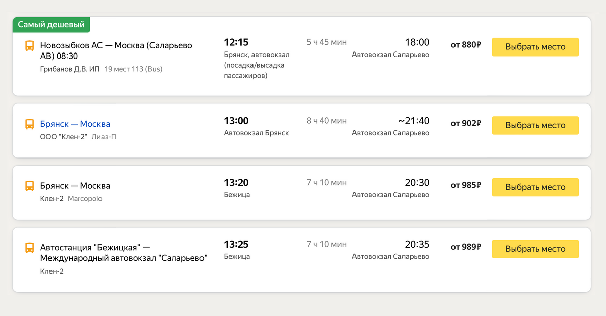 Билеты на автобус из Брянска в Москву на 26 февраля стоят в районе 1000 <span class=ruble>Р</span>. Источник: «Яндекс-расписания»