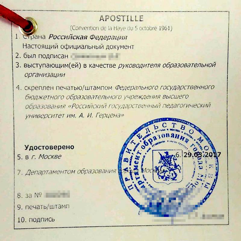 Так выглядит апостиль российского диплома. Источник: petroleks.ru