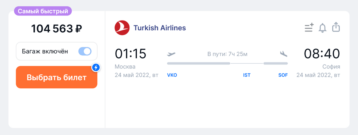 У Turkish Airlines очень высокие цены на майские рейсы из Москвы в Софию. Источник: aviasales.ru
