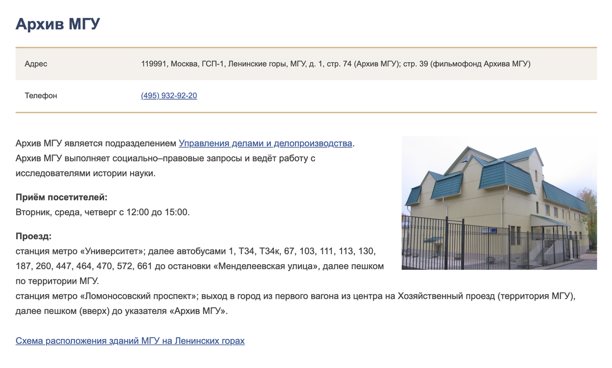 Сайт архива МГУ
