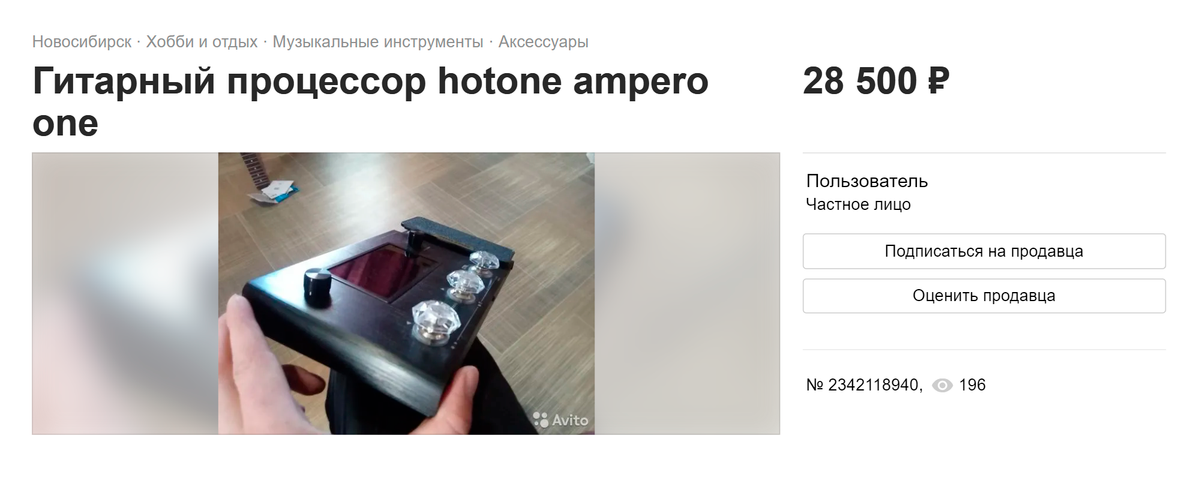 Гитарный процессор на «Авито» продают за 28 500 <span class=ruble>Р</span>. Новый такой&nbsp;же в музыкальных магазинах стоит больше 50 000 <span class=ruble>Р</span>. Источник: avito.ru