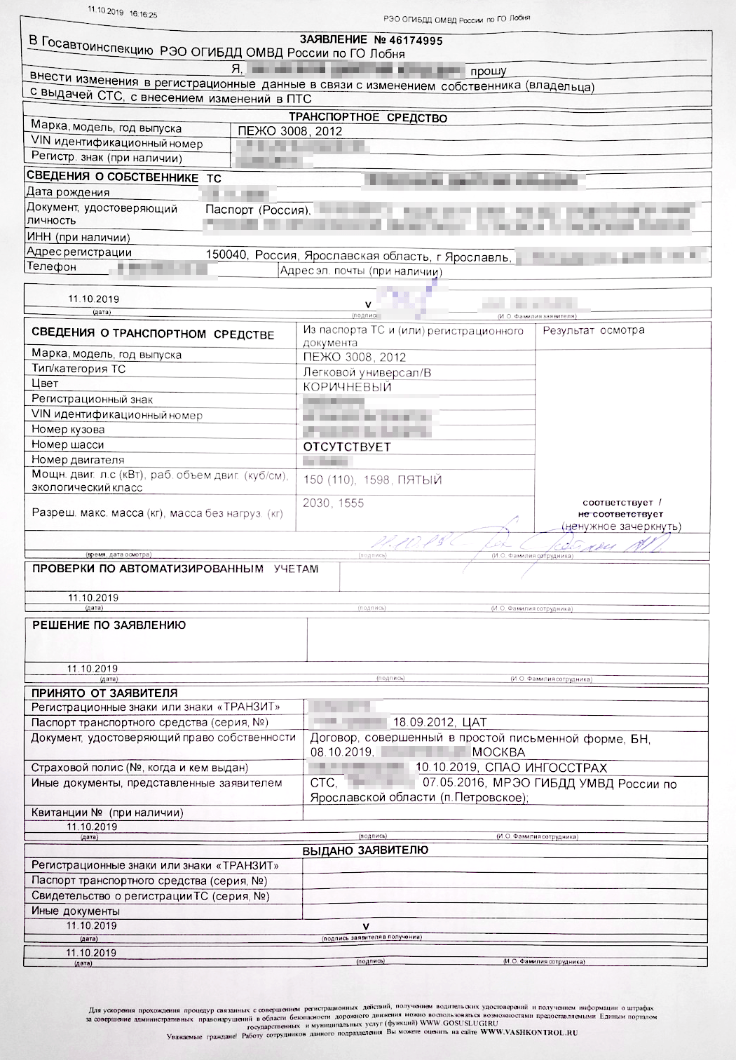 Информация о машине гибдд