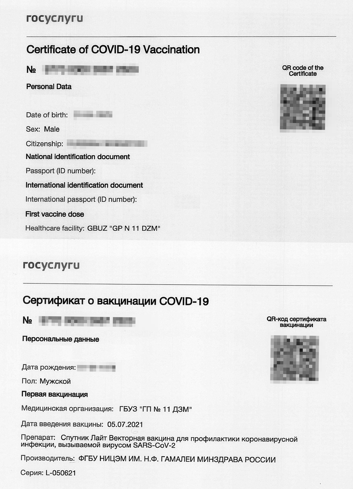 Где в госуслугах посмотреть сертификат на вакцинацию от ковида на компьютер