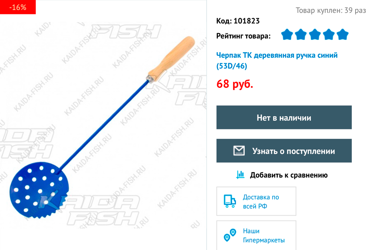 Черпак — 68 <span class=ruble>Р</span>. По сути, обычная шумовка, только с зубчиками, которые помогают скалывать лед. Источник: kaida-fish.ru
