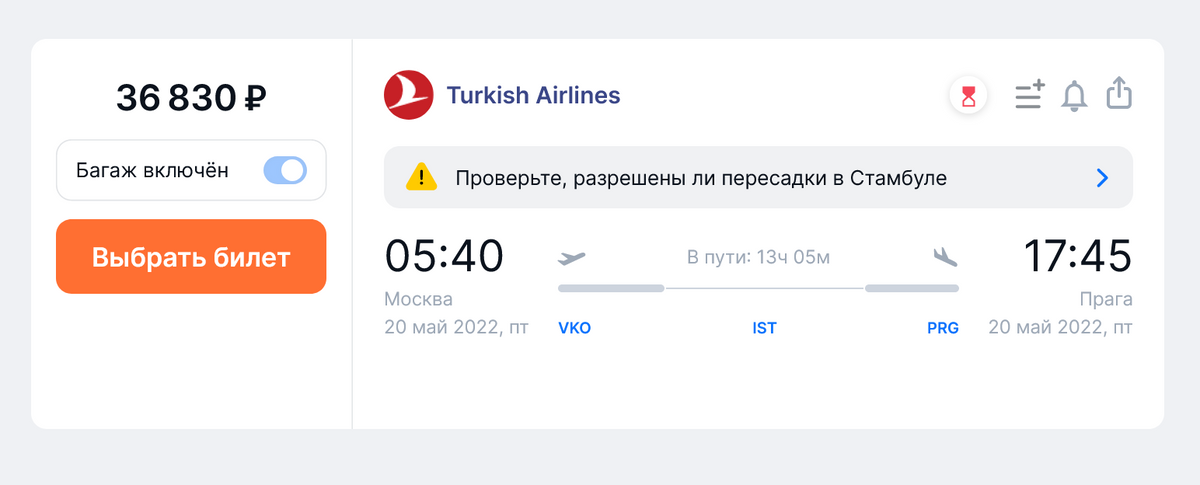 Turkish Airlines продают билеты из Москвы в Прагу на 20 мая за 36 830 <span class=ruble>Р</span>. Источник: aviasales.ru