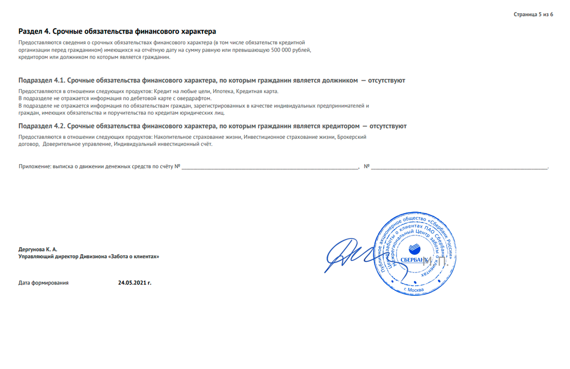 Сертификат на государственную службу Альфа-банк