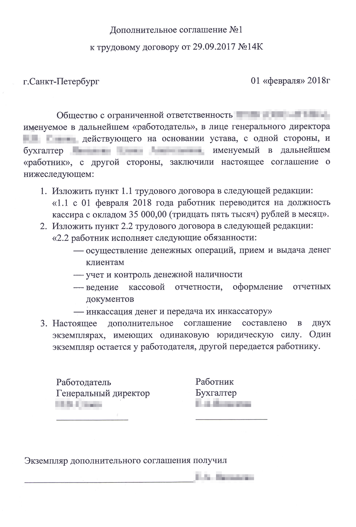 Доп соглашение о переводе сотрудника на другую должность образец