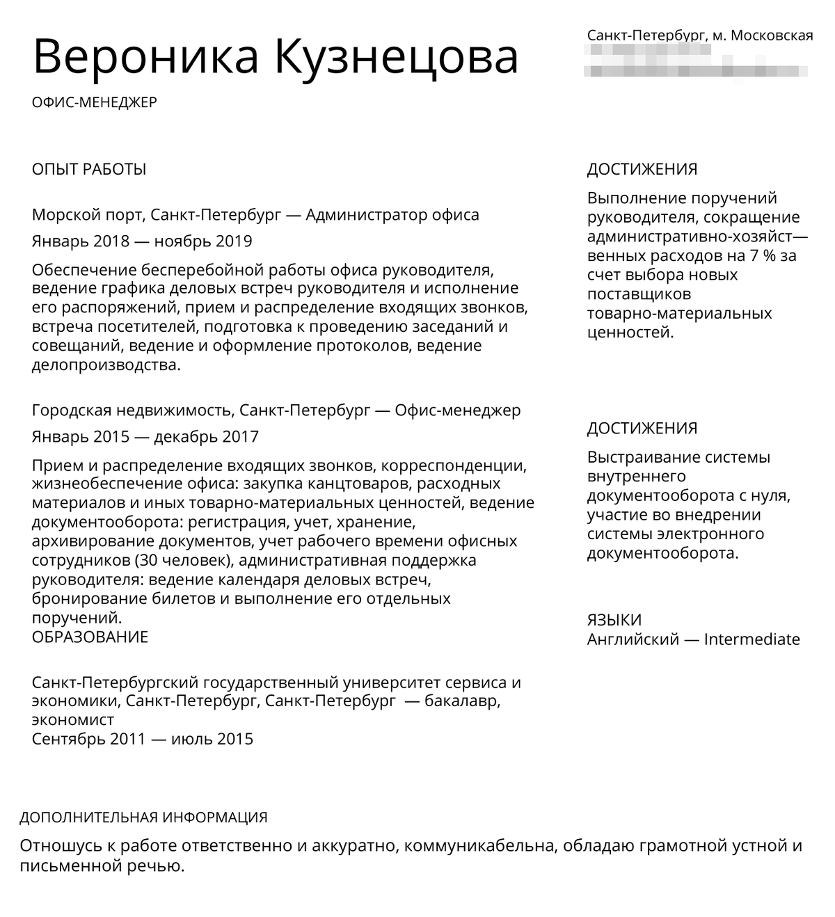 Резюме о себе образец о себе личные качества образец