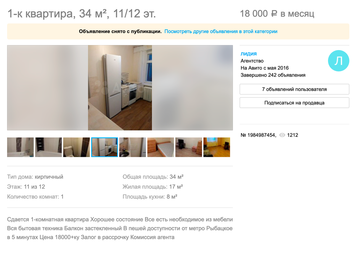 Эта квартира подходила по цене, но надо было оплатить услуги агента — все те&nbsp;же 18 000 <span class=ruble>Р</span>