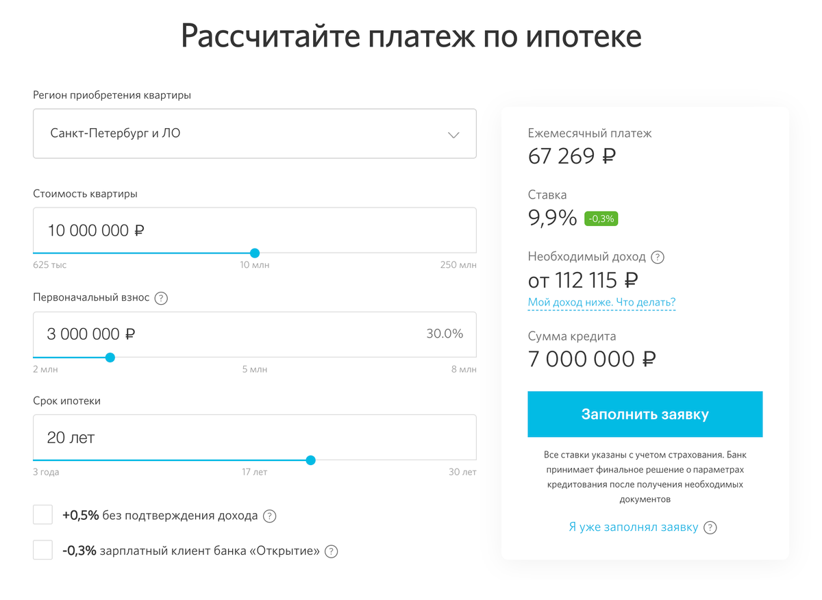 Калькулятор подскажет, какой будет платеж, какой доход необходимо подтвердить и возможную сумму ипотеки. Источник: open.ru