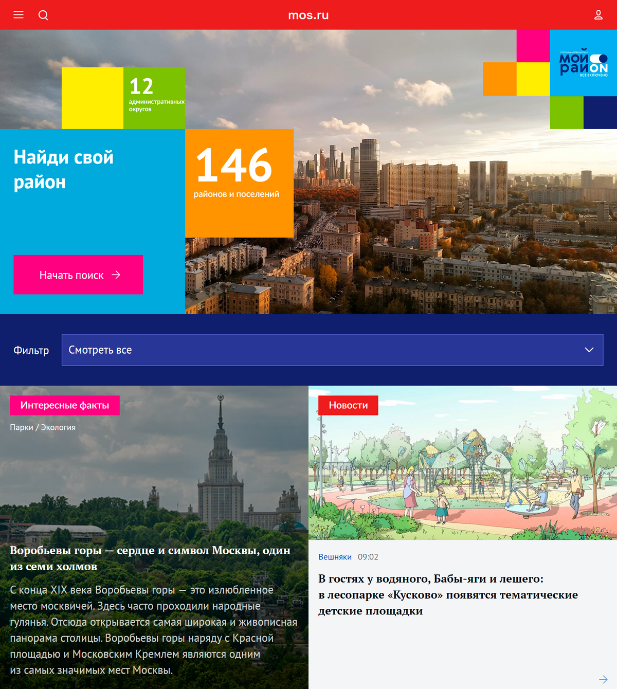 Если вы продаете квартиру в Москве, информацию о социальной, экономической и культурной жизни района для&nbsp;объявления можно посмотреть на mos.ru