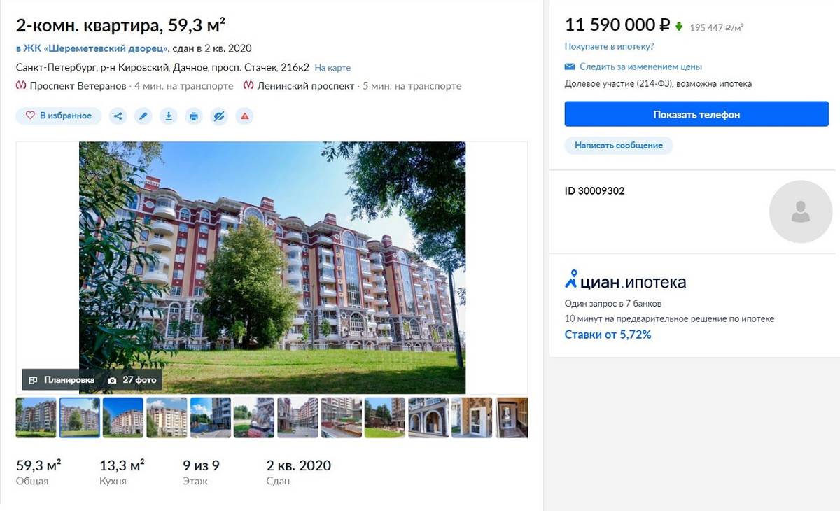 Двухкомнатная квартира в ЖК «Шереметьевский дворец» продается за 11 590 000 <span class=ruble>Р</span>. Источник: spb.cian.ru