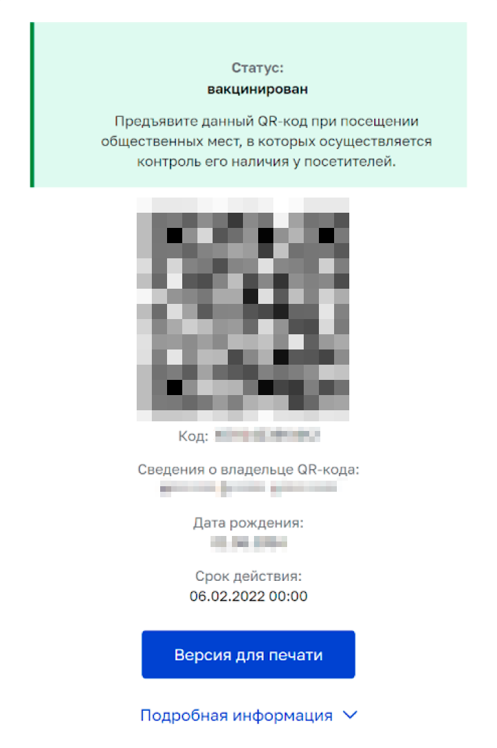 Иностранцы не могут получить qr код