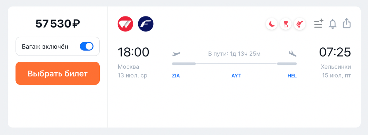 Еще в Хельсинки можно добраться рейсами Red Wings и Finnair за 57 530 <span class=ruble>Р</span>. Источник: aviasales.ru