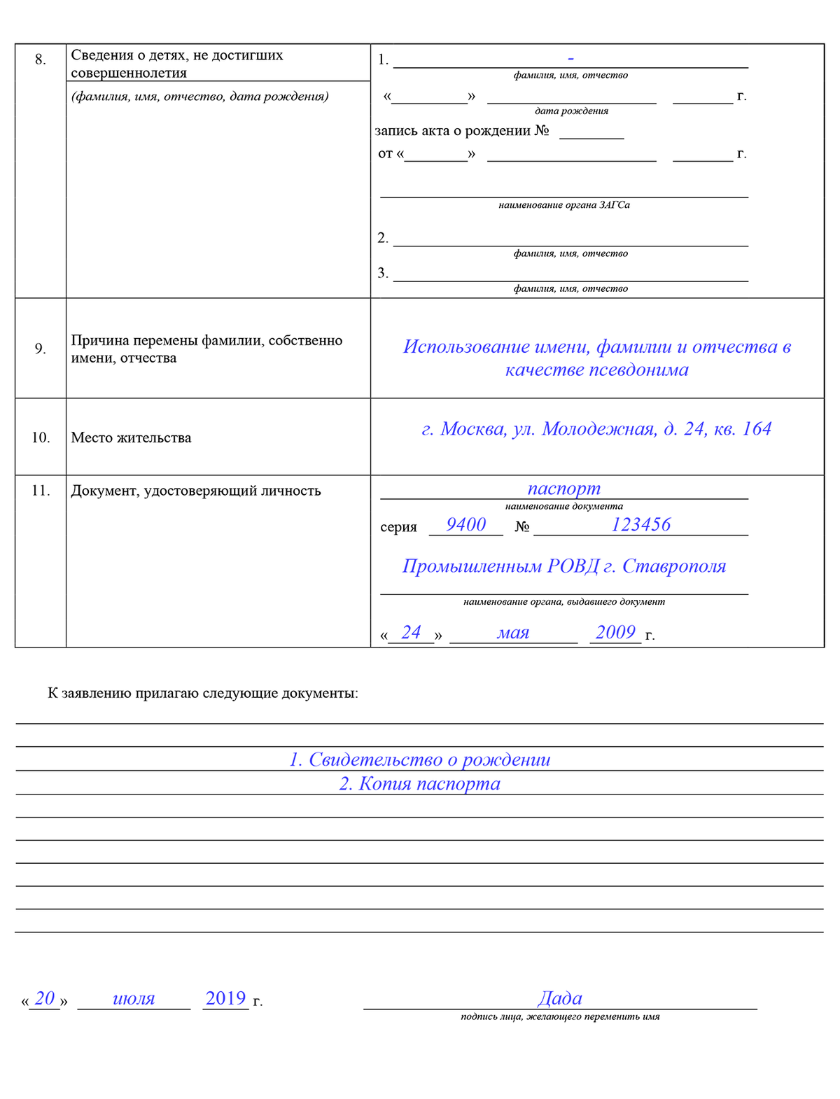 Если изменяли фамилию укажите по какой причине образец