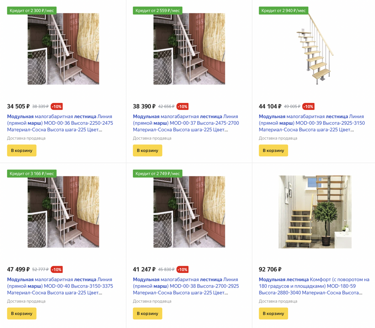 Модульные лестницы бывают разных размеров, полностью деревянными или со сборным металлическим каркасом. Стоят 30 000—60 000 <span class=ruble>Р</span>. Источник: market.yandex.ru