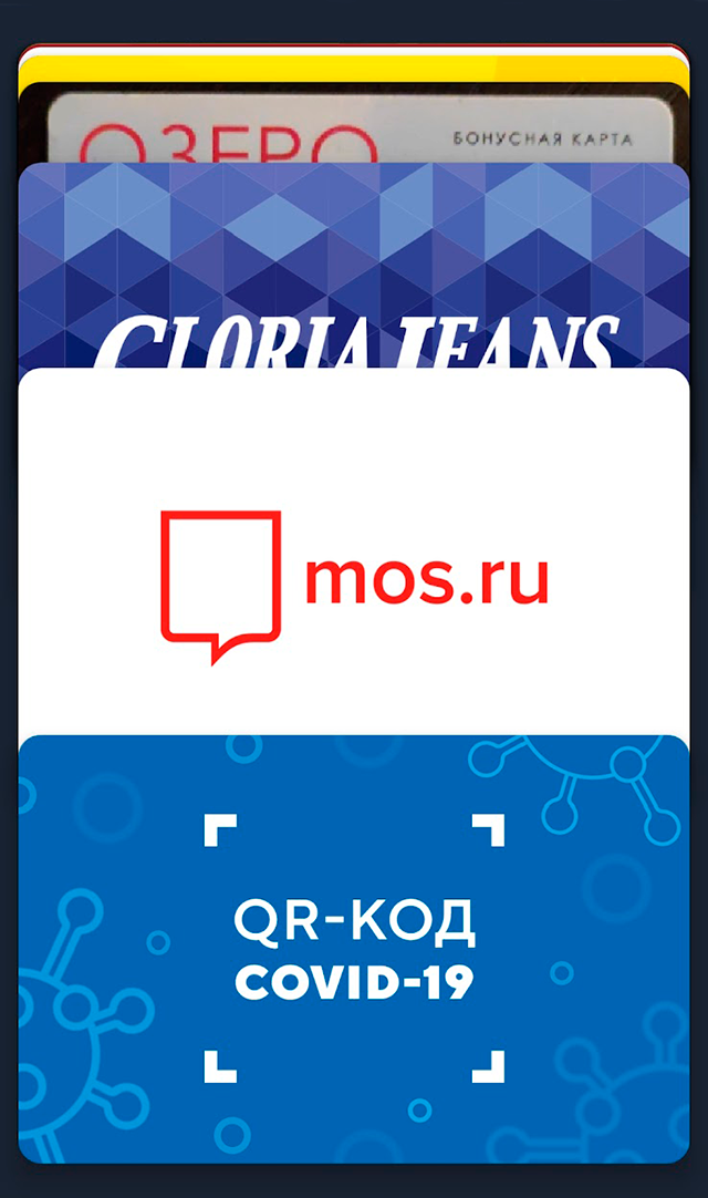 Автор статьи сохранила QR-коды с госуслуг и immune.mos.ru в приложении «Кошелек» для&nbsp;iOS и Android