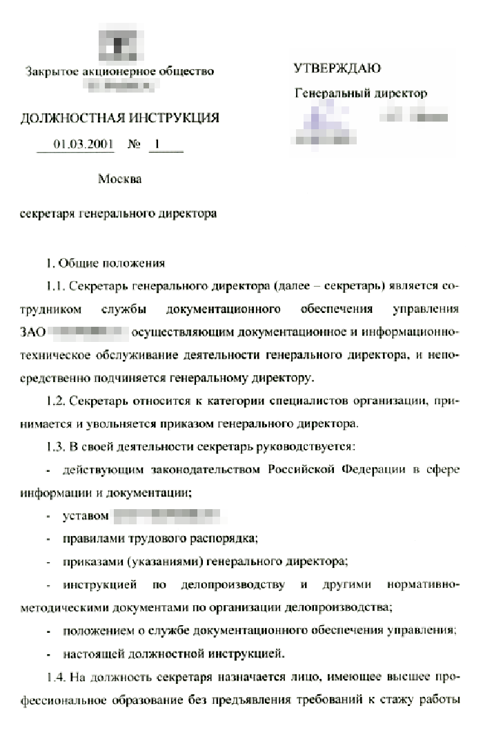 Подписание должностной инструкции. Подписи в должностной инструкции образец. Как подписать должностную инструкцию. Кто подписывает должностную инструкцию. Должностное лицо подписывающее должностную инструкцию.