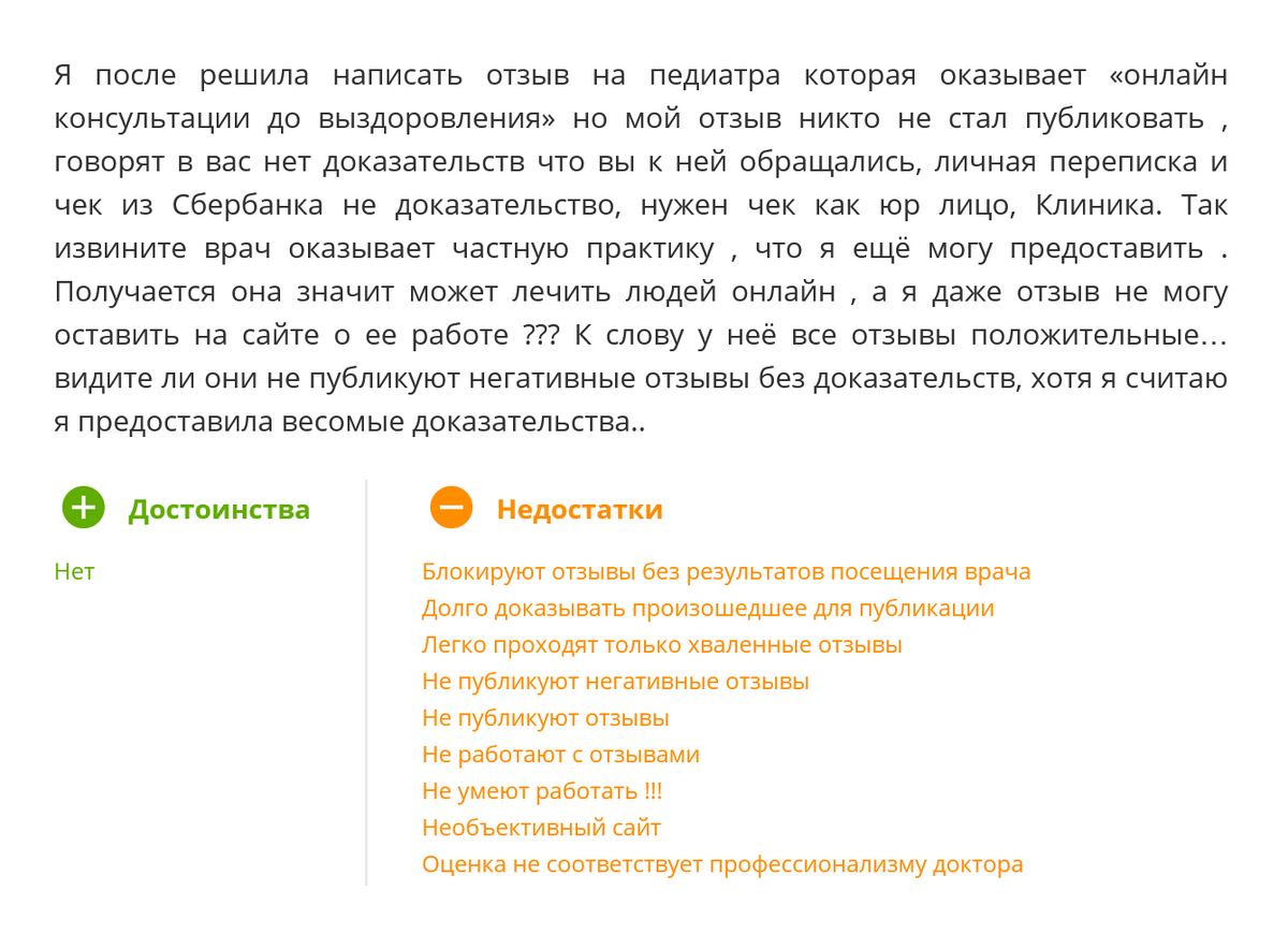 Отзыв одной из пациенток о сайте, отказавшем в публикации отрицательного мнения о враче. Источник: irecommend.ru
