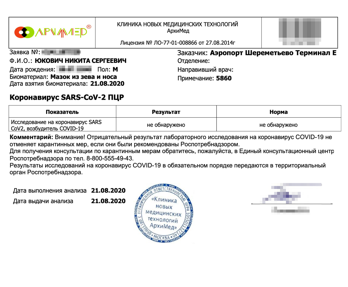 Образец справки пцр гемотест