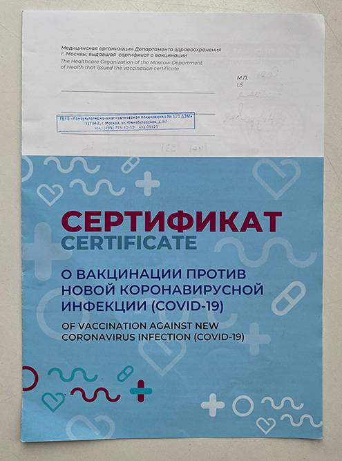 Такой сертификат выдали в Москве после первой дозы вакцины «Спутник&nbsp;V»