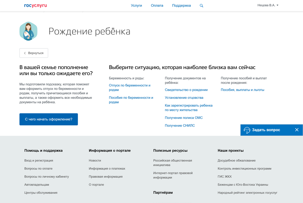 Единовременная выплата при рождении первого ребенка через госуслуги. Единовременное пособие на рождение ребенка госуслуги. Как получить пособие за рождение ребенка через госуслуги. Госуслуги рождение ребенка