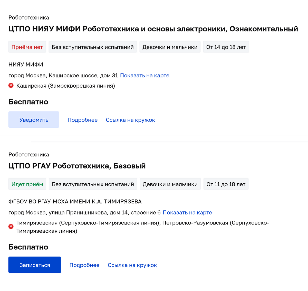 Так выглядит поиск кружков на сайте мэра Москвы