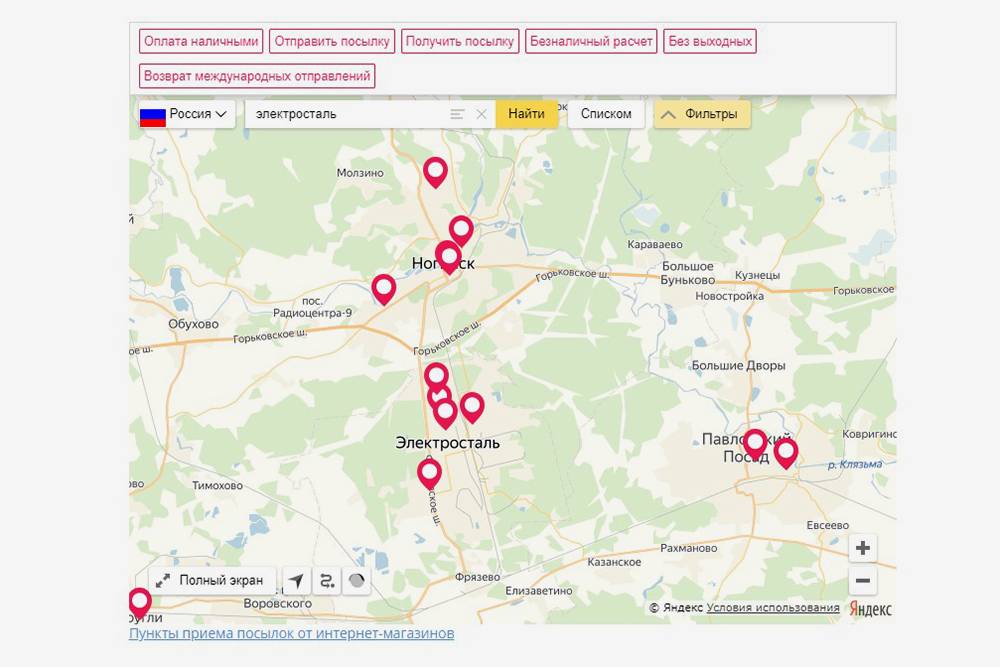 Авито карта. Пункт выдачи авито. Пункты выдачи в Смоленске транспортных компании. Boxberry Электросталь. Транспортная компания Боксберри в Вязьме.
