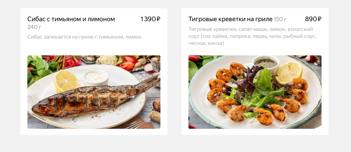 Этот ресторан есть и на «Яндекс-еде». В каталоге указано, что тигровые креветки подаются с соусом, в котором есть чеснок, — мне это не подходит. Источник: eda.yandex.ru