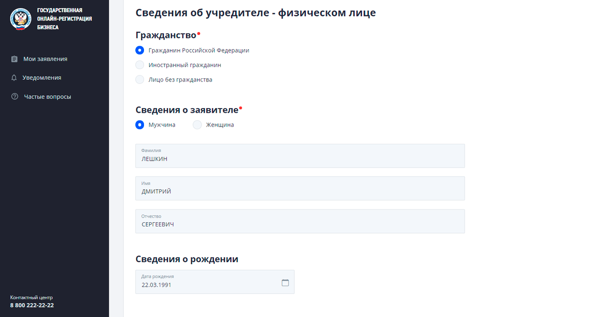 Сайт налоговой программа подготовки документов для государственной регистрации юридического лица